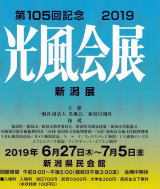 光風会展　案内はがき